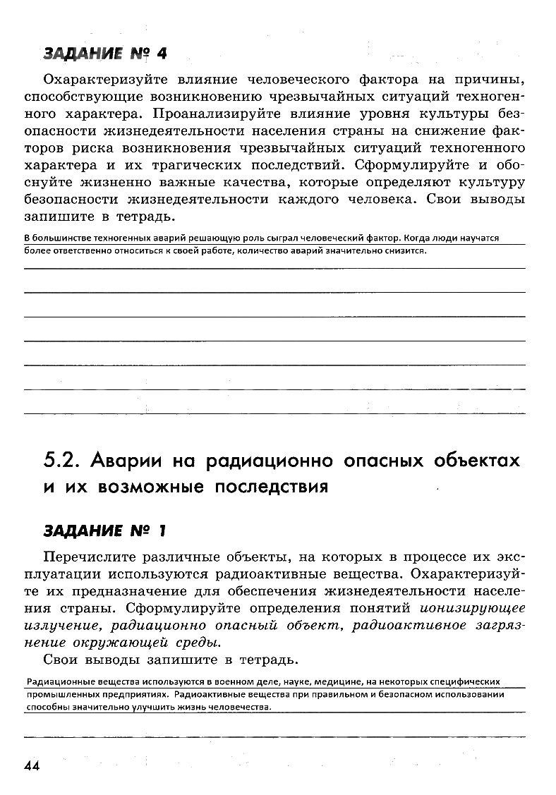гдз 8 класс рабочая тетрадь страница 44 ОБЖ Смирнов, Хренников, Маслов