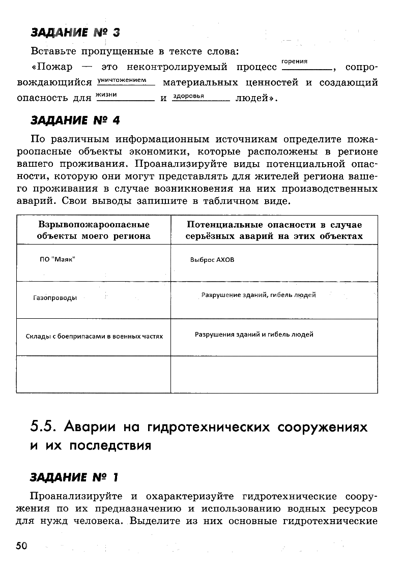 гдз 8 класс рабочая тетрадь страница 50 ОБЖ Смирнов, Хренников, Маслов
