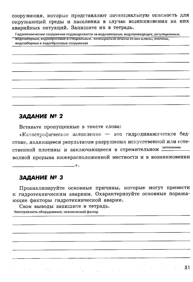 гдз 8 класс рабочая тетрадь страница 51 ОБЖ Смирнов, Хренников, Маслов