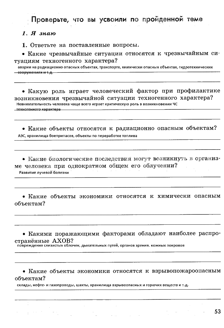 гдз 8 класс рабочая тетрадь страница 53 ОБЖ Смирнов, Хренников, Маслов