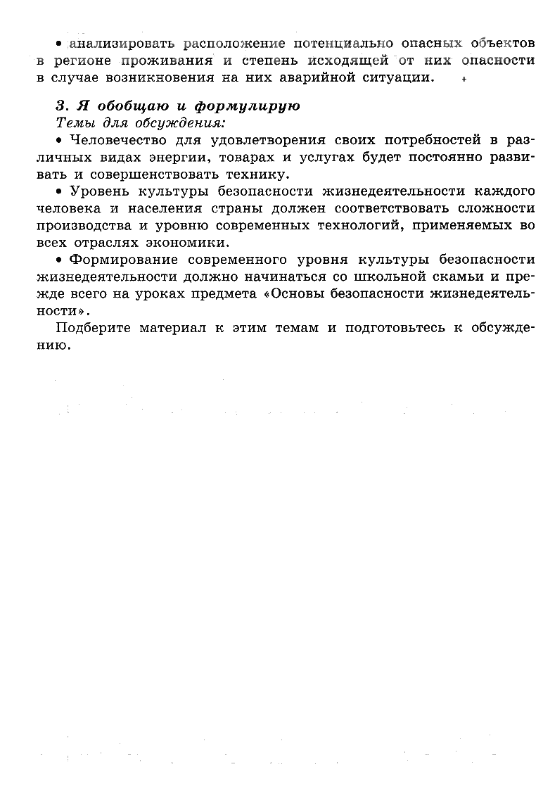 гдз 8 класс рабочая тетрадь страница 55 ОБЖ Смирнов, Хренников, Маслов