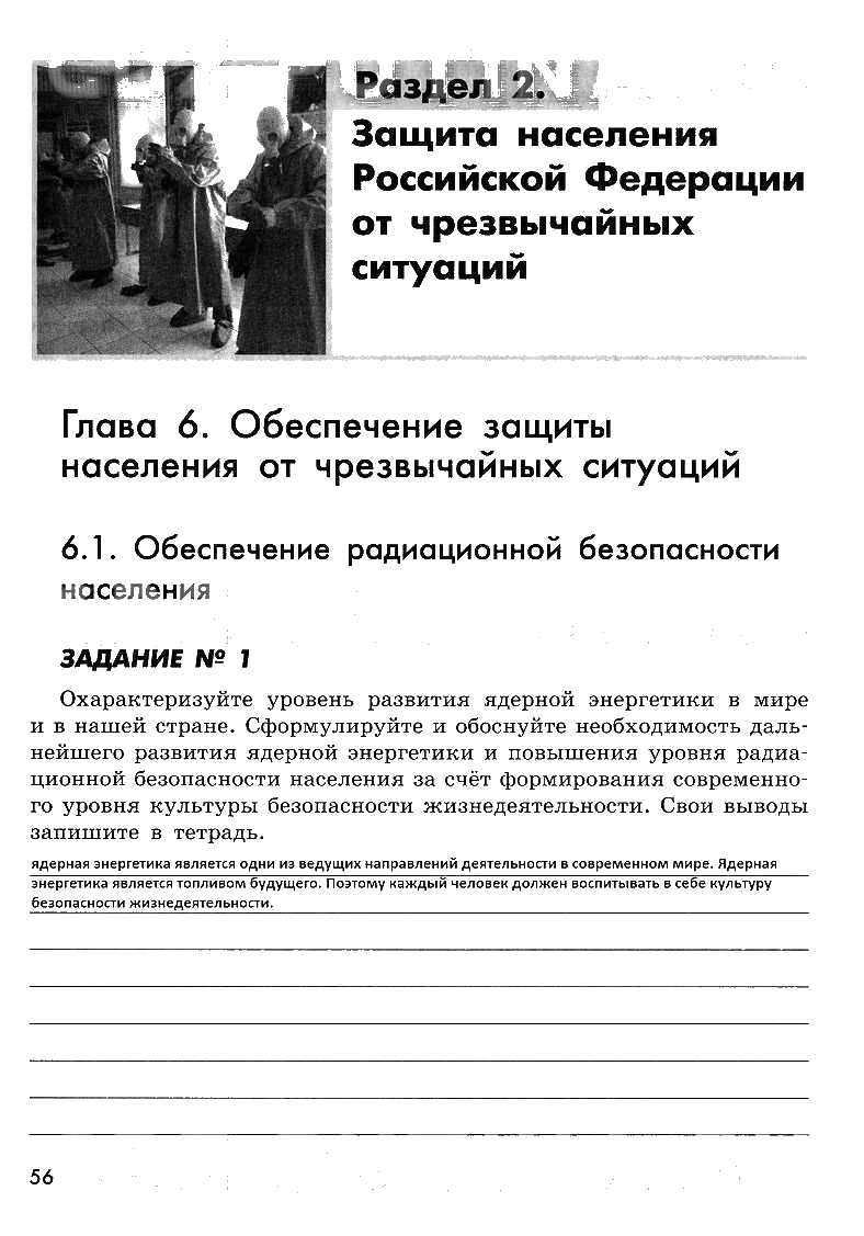 гдз 8 класс рабочая тетрадь страница 56 ОБЖ Смирнов, Хренников, Маслов