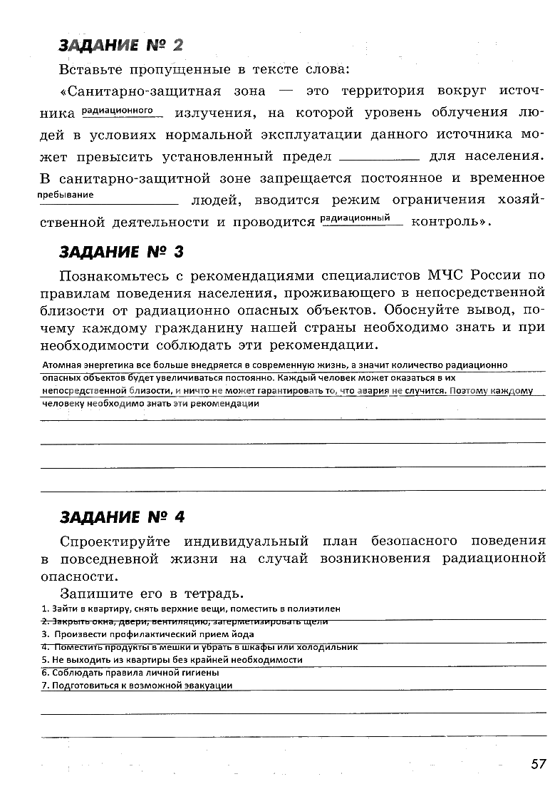 гдз 8 класс рабочая тетрадь страница 57 ОБЖ Смирнов, Хренников, Маслов