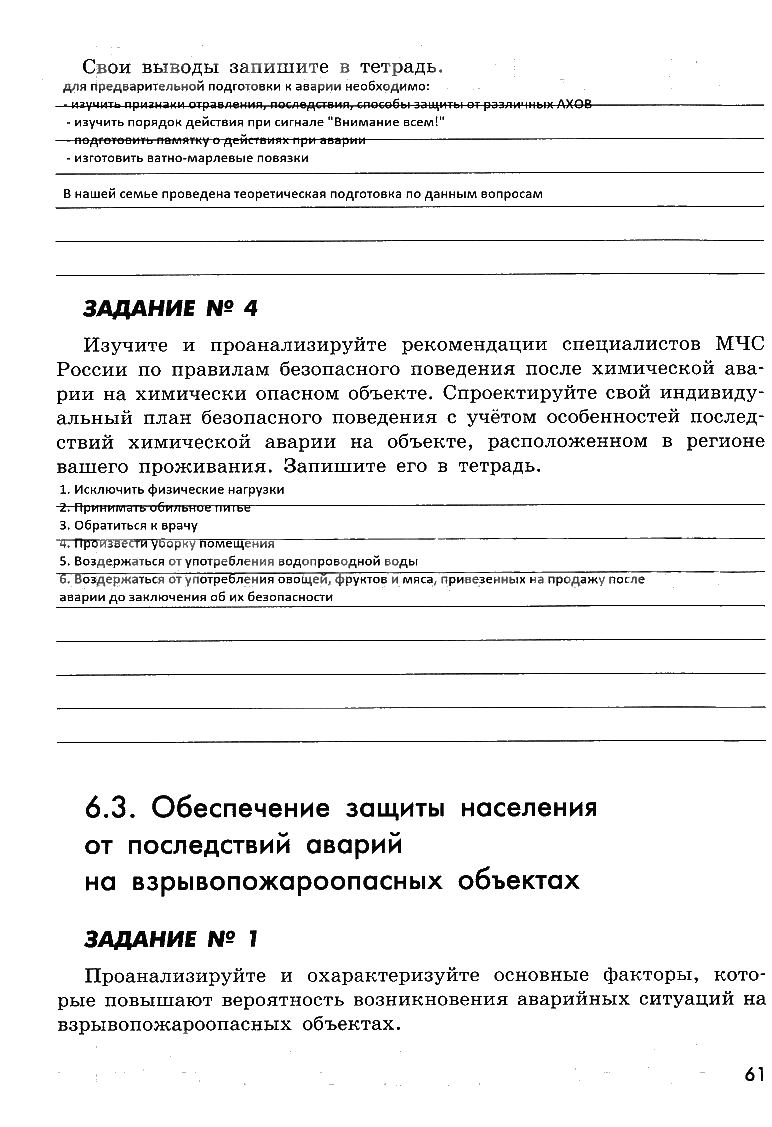 гдз 8 класс рабочая тетрадь страница 61 ОБЖ Смирнов, Хренников, Маслов