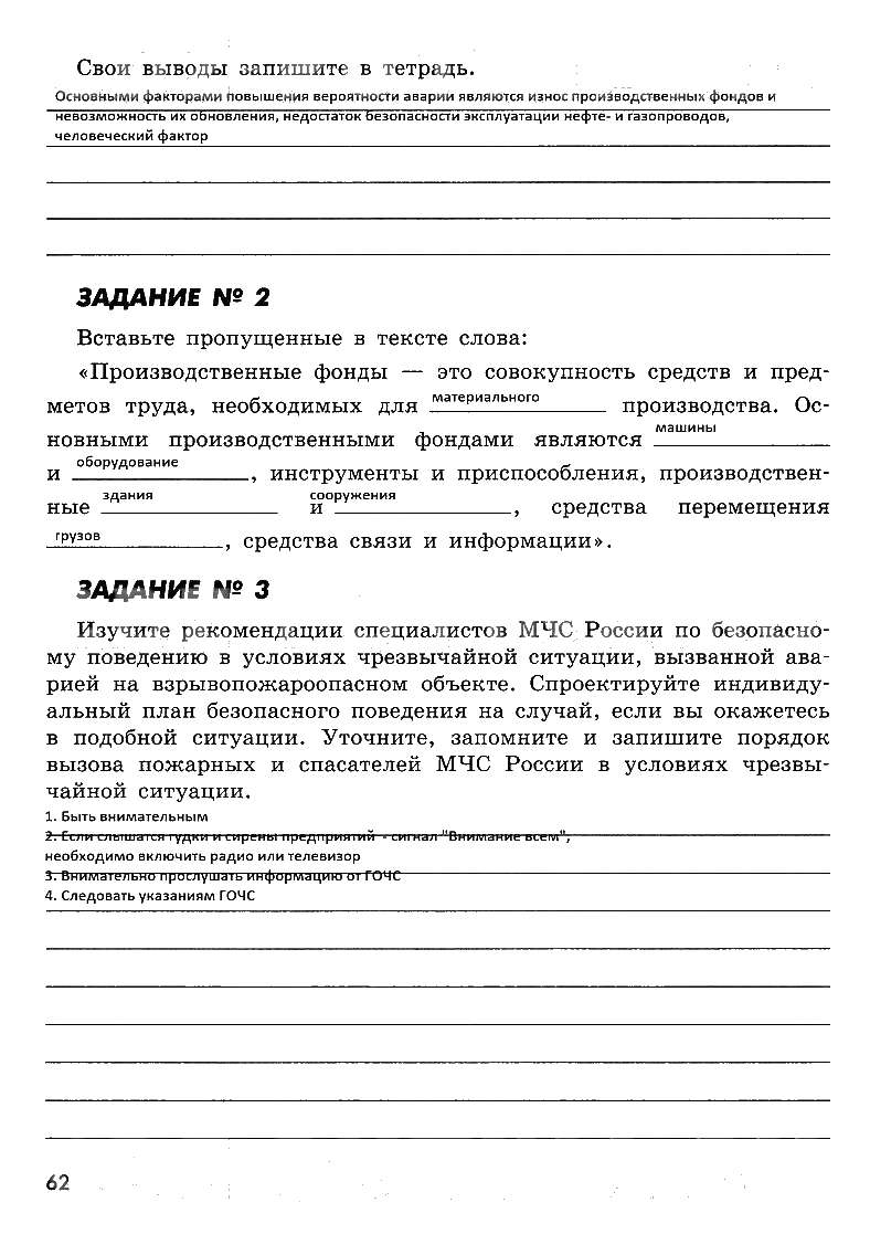 гдз 8 класс рабочая тетрадь страница 62 ОБЖ Смирнов, Хренников, Маслов