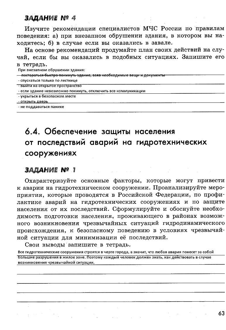 гдз 8 класс рабочая тетрадь страница 63 ОБЖ Смирнов, Хренников, Маслов
