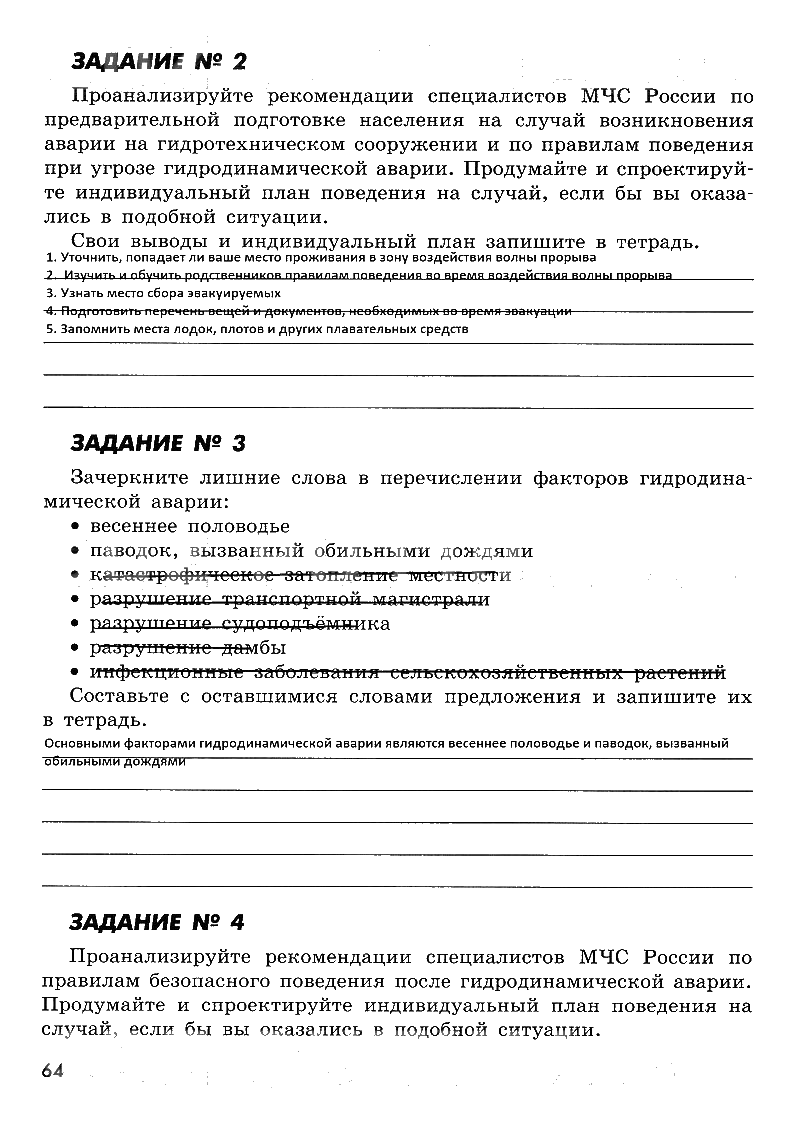 гдз 8 класс рабочая тетрадь страница 64 ОБЖ Смирнов, Хренников, Маслов