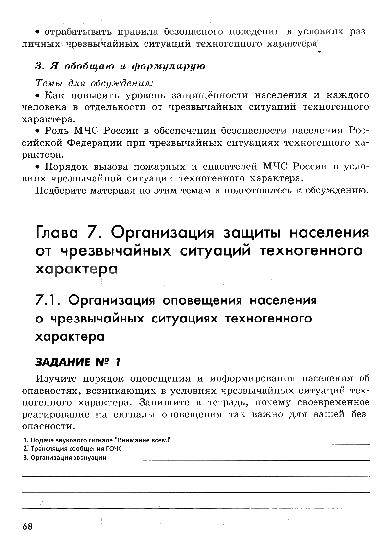 гдз 8 класс рабочая тетрадь страница 68 ОБЖ Смирнов, Хренников, Маслов