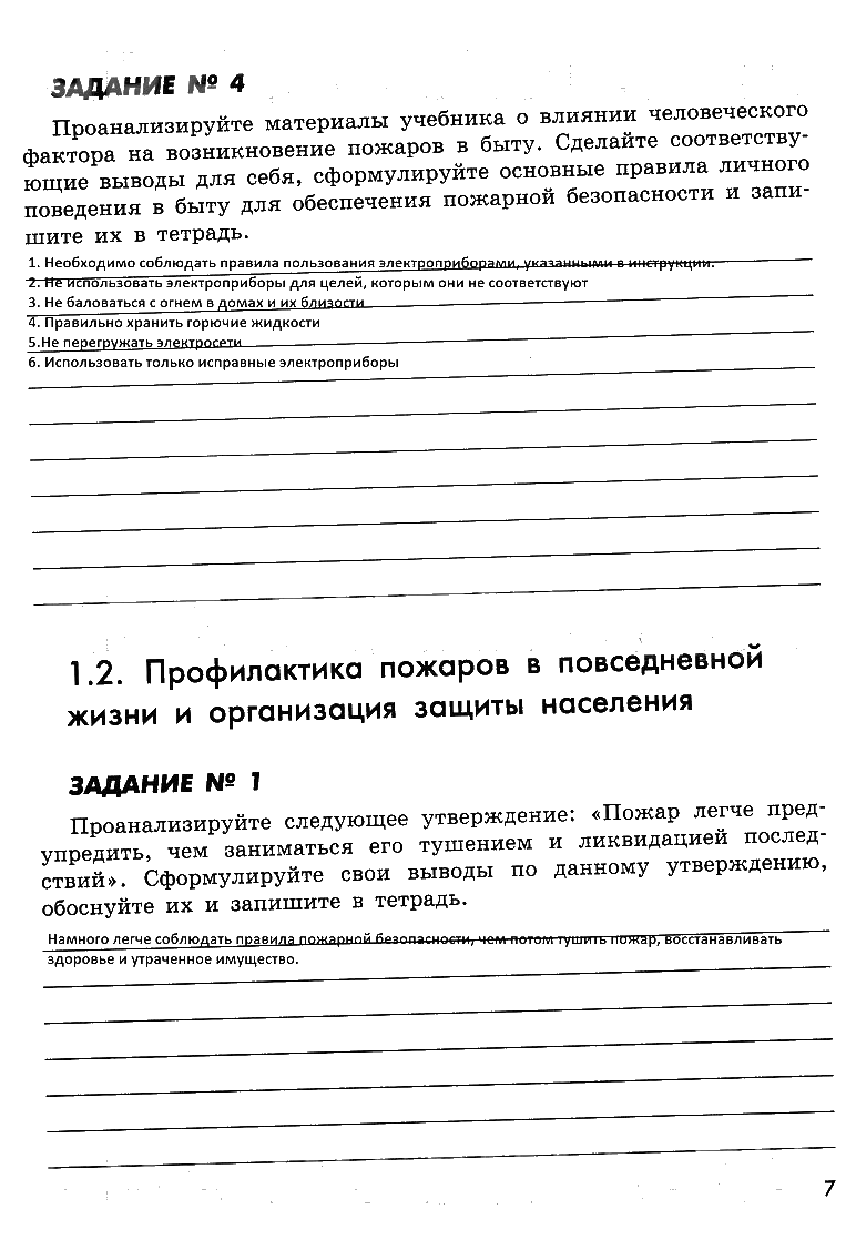 гдз 8 класс рабочая тетрадь страница 7 ОБЖ Смирнов, Хренников, Маслов