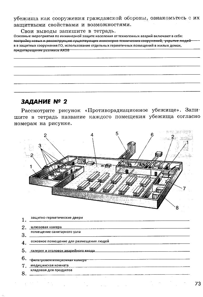 гдз 8 класс рабочая тетрадь страница 73 ОБЖ Смирнов, Хренников, Маслов