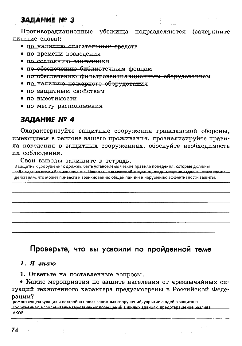 гдз 8 класс рабочая тетрадь страница 74 ОБЖ Смирнов, Хренников, Маслов