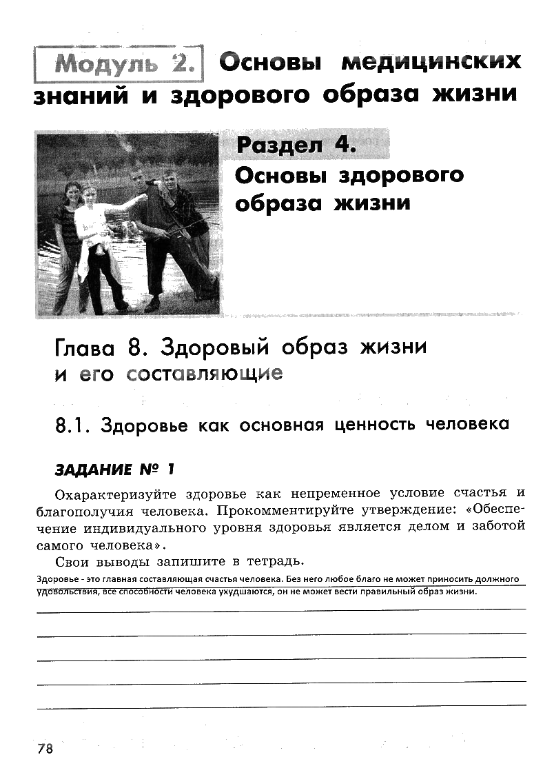 гдз 8 класс рабочая тетрадь страница 78 ОБЖ Смирнов, Хренников, Маслов