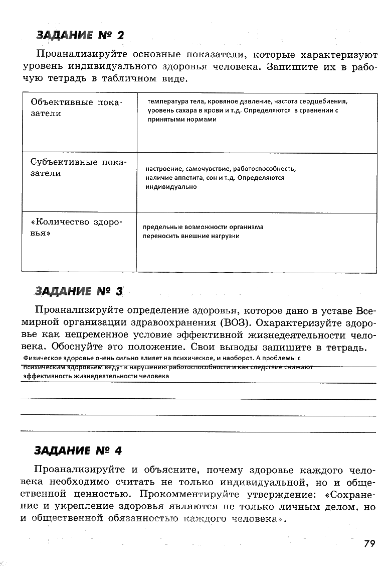 гдз 8 класс рабочая тетрадь страница 79 ОБЖ Смирнов, Хренников, Маслов