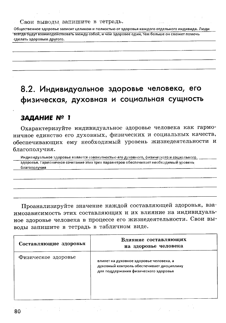 гдз 8 класс рабочая тетрадь страница 80 ОБЖ Смирнов, Хренников, Маслов
