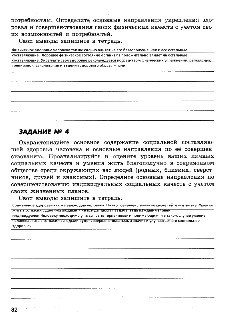 гдз 8 класс рабочая тетрадь страница 82 ОБЖ Смирнов, Хренников, Маслов