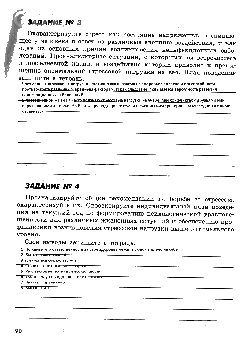 гдз 8 класс рабочая тетрадь страница 90 ОБЖ Смирнов, Хренников, Маслов