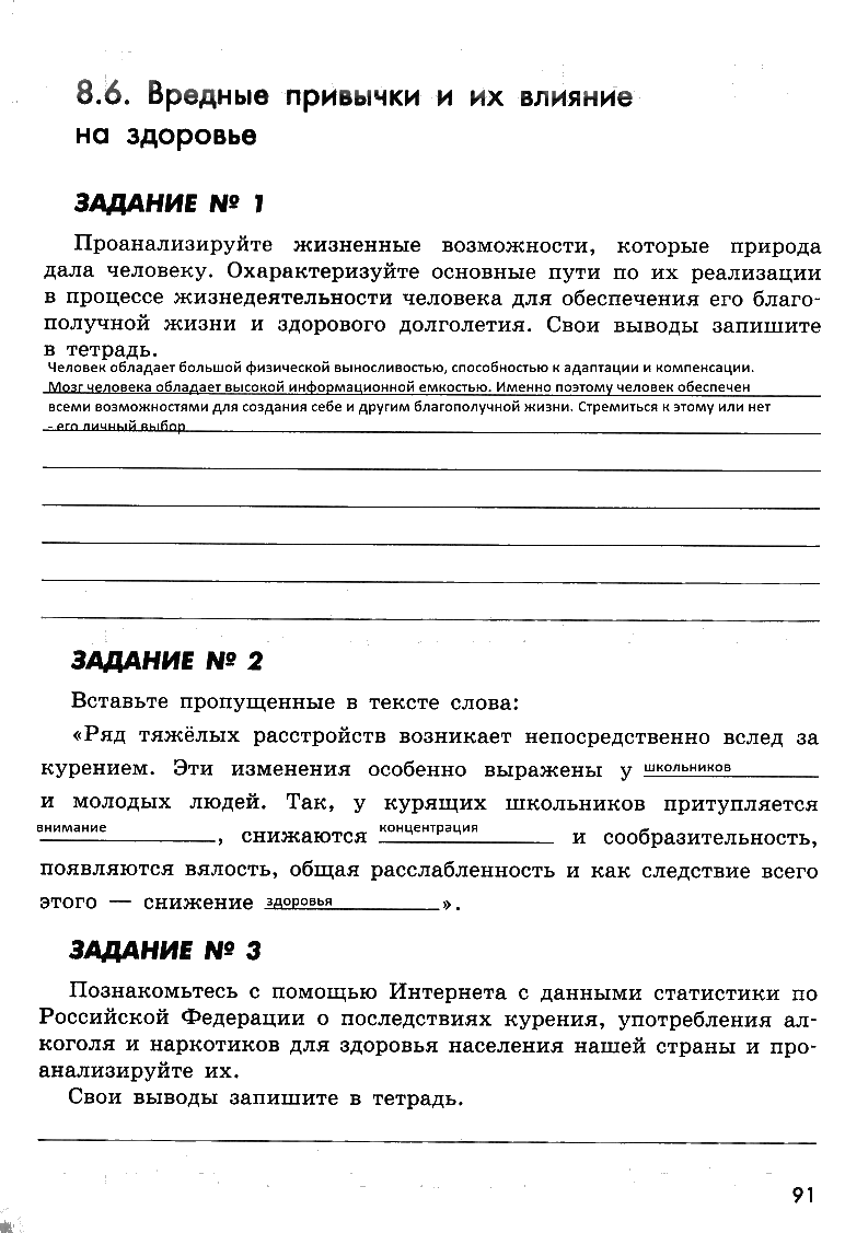 гдз 8 класс рабочая тетрадь страница 91 ОБЖ Смирнов, Хренников, Маслов