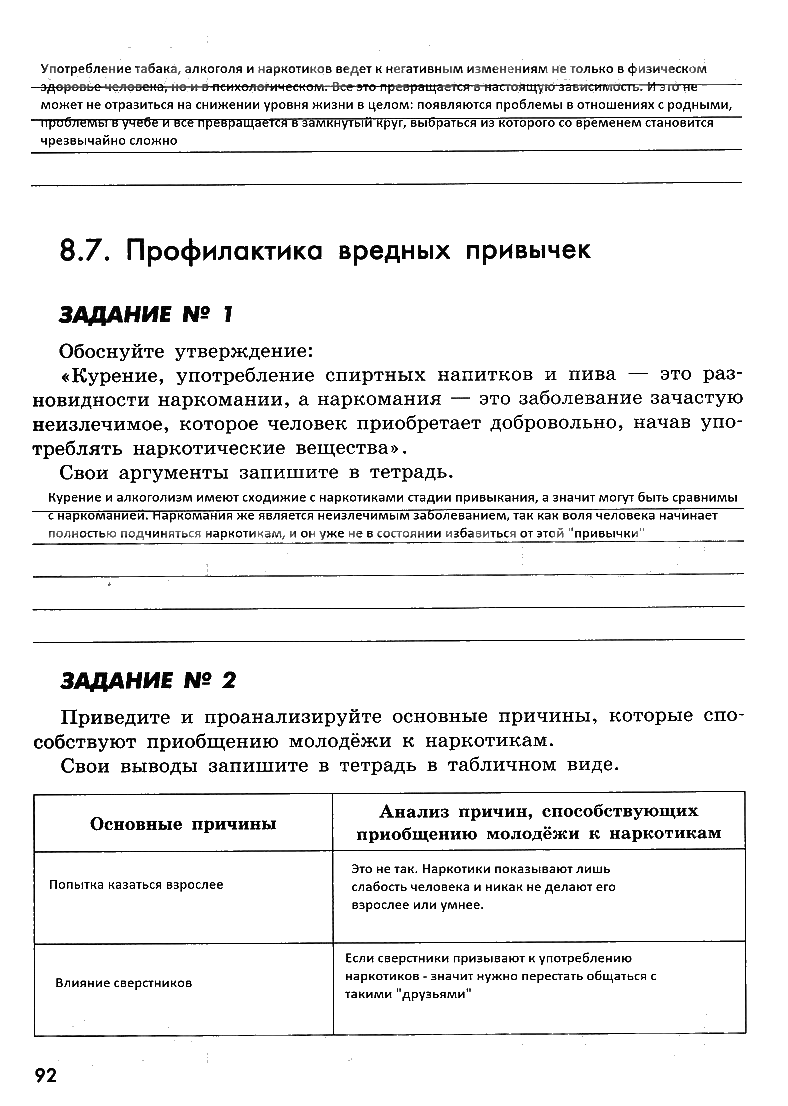 гдз 8 класс рабочая тетрадь страница 92 ОБЖ Смирнов, Хренников, Маслов