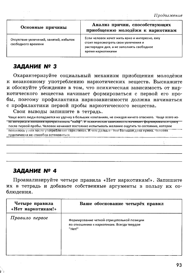 гдз 8 класс рабочая тетрадь страница 93 ОБЖ Смирнов, Хренников, Маслов