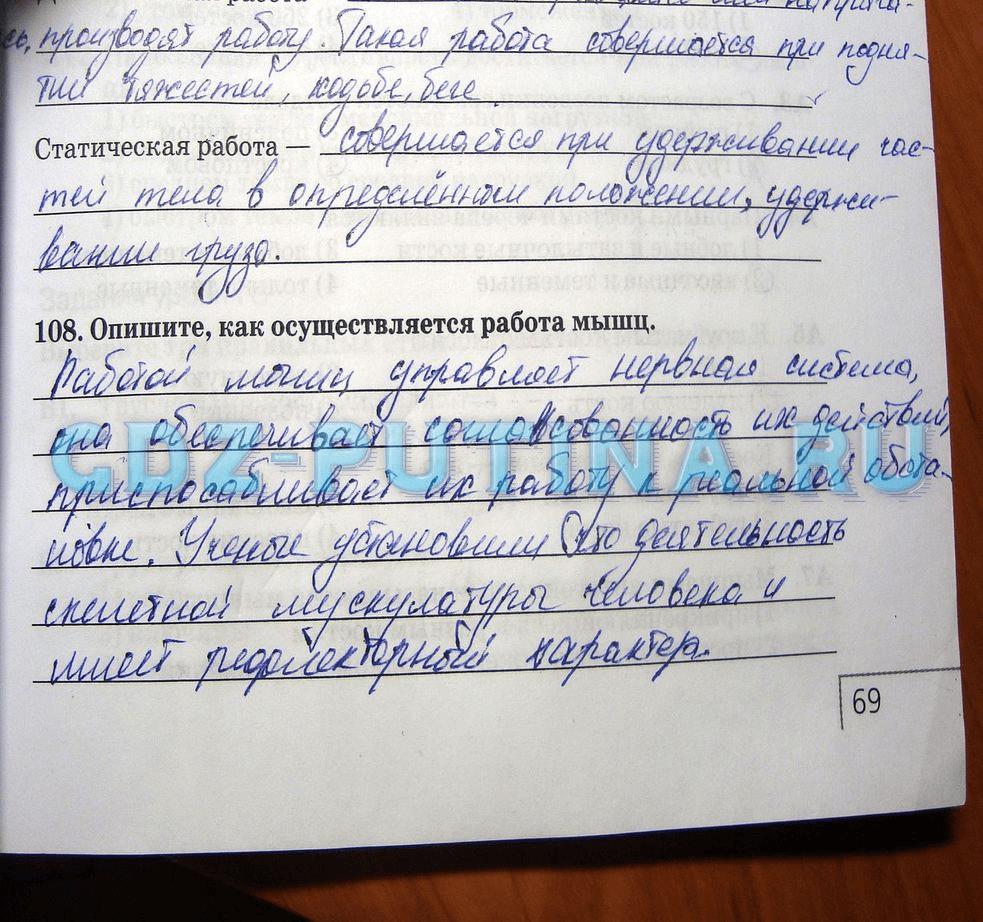 гдз 8 класс рабочая тетрадь задание 108 биология Сонин, Агафонова