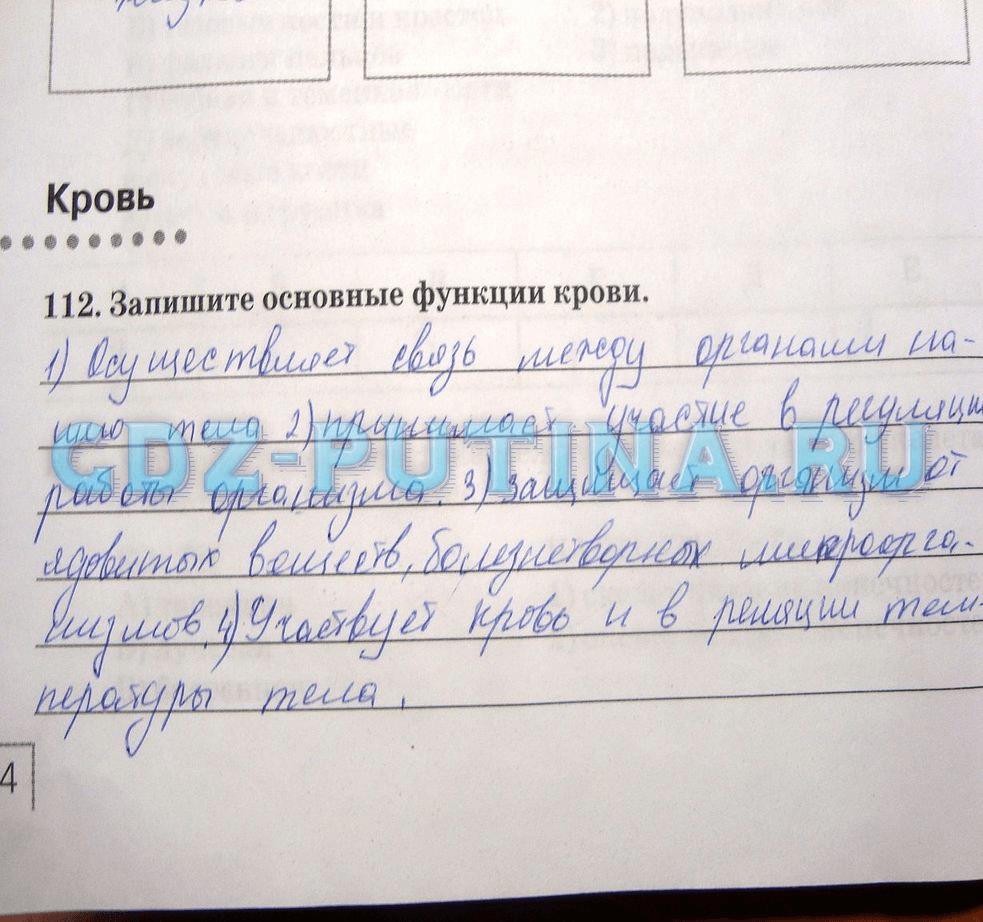гдз 8 класс рабочая тетрадь задание 112 биология Сонин, Агафонова