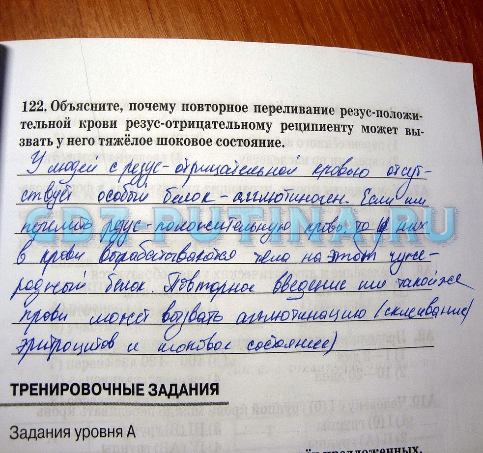 гдз 8 класс рабочая тетрадь задание 122 биология Сонин, Агафонова