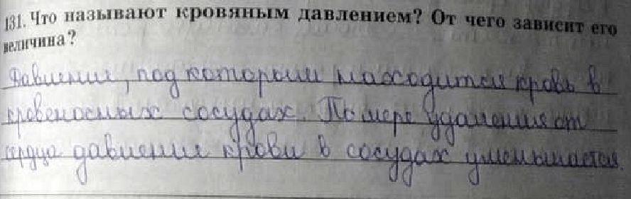 гдз 8 класс рабочая тетрадь задание 131 биология Сонин, Агафонова