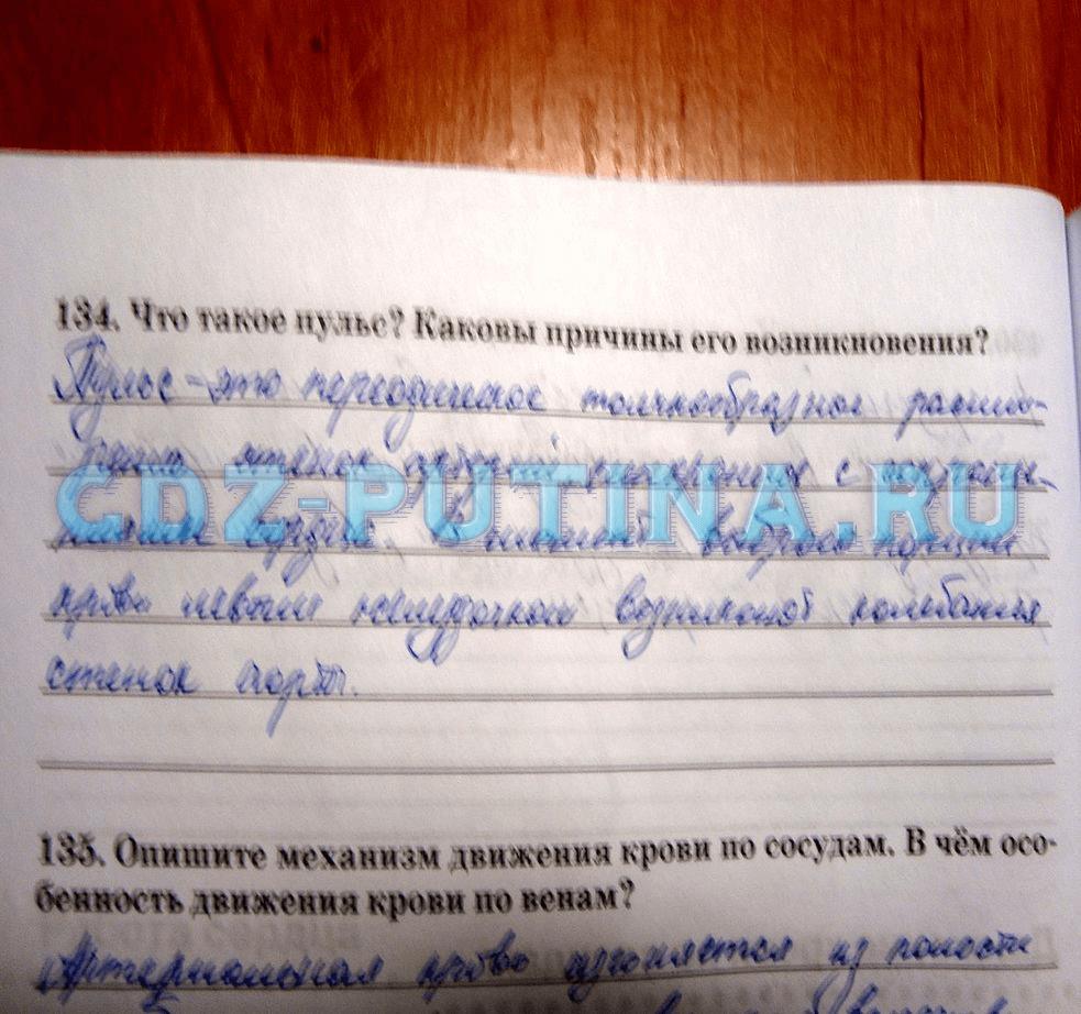 гдз 8 класс рабочая тетрадь задание 134 биология Сонин, Агафонова