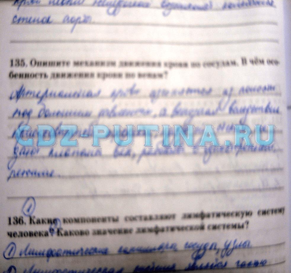 гдз 8 класс рабочая тетрадь задание 135 биология Сонин, Агафонова