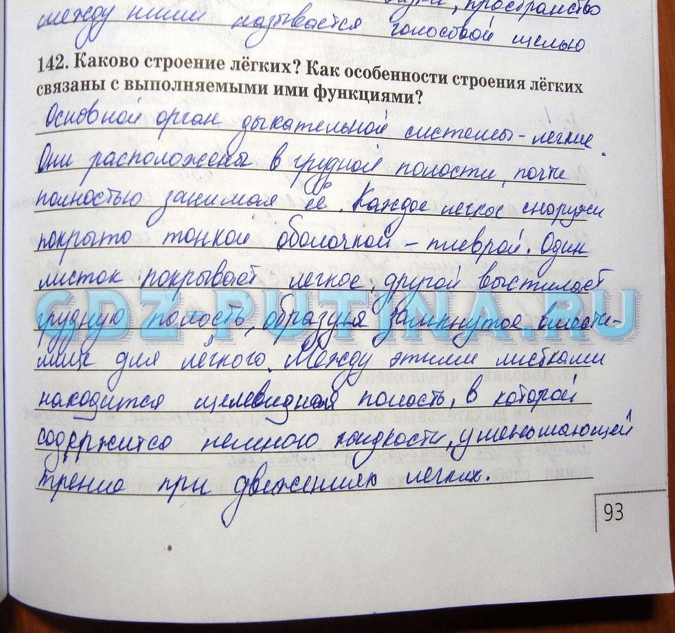 гдз 8 класс рабочая тетрадь задание 142 биология Сонин, Агафонова