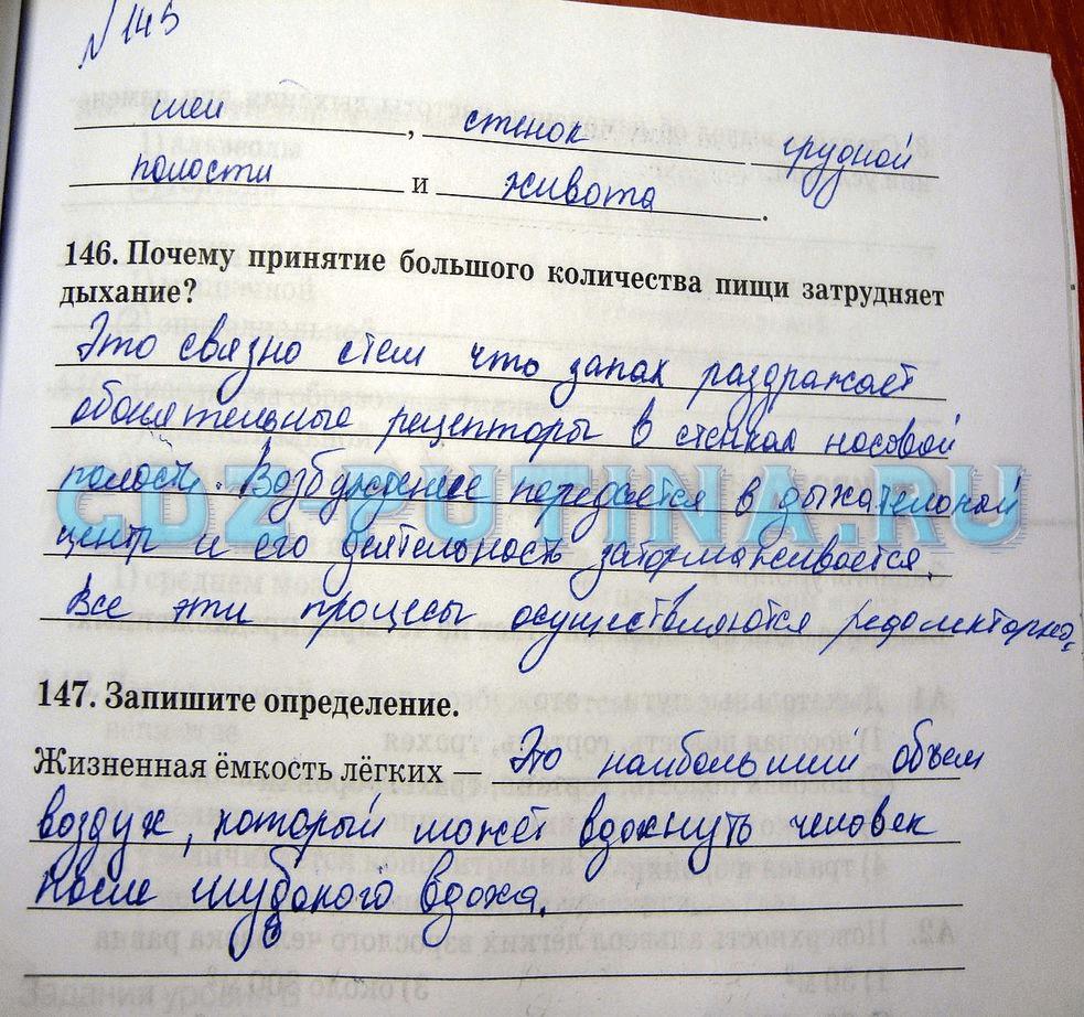 гдз 8 класс рабочая тетрадь задание 146 биология Сонин, Агафонова