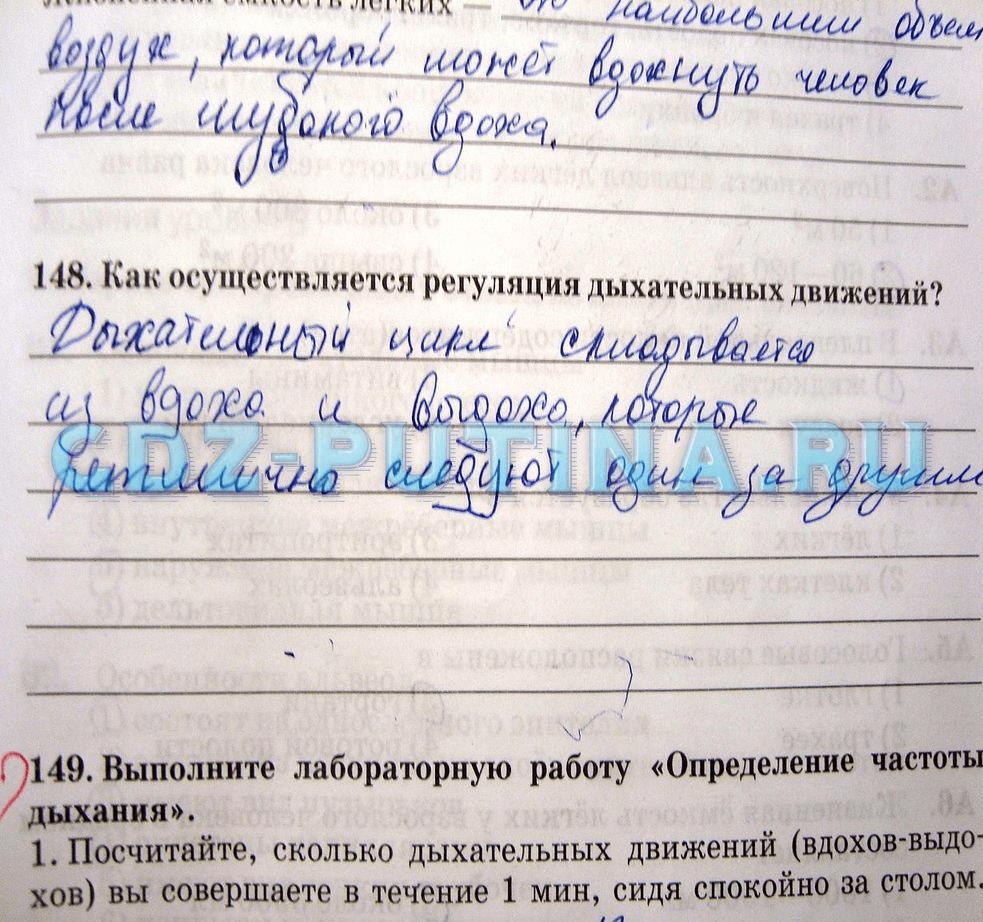 гдз 8 класс рабочая тетрадь задание 148 биология Сонин, Агафонова