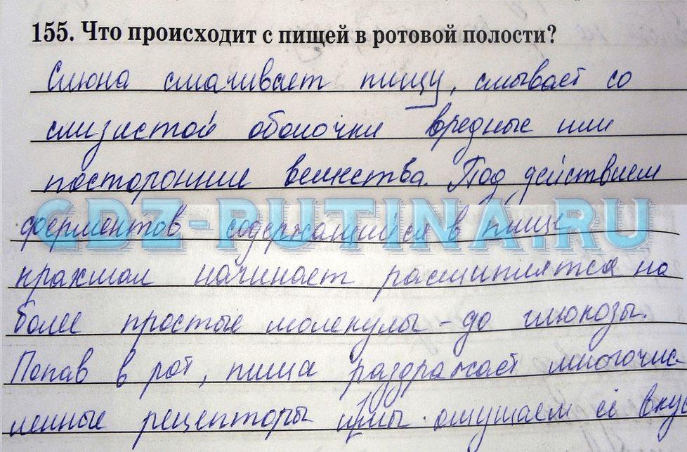 гдз 8 класс рабочая тетрадь задание 155 биология Сонин, Агафонова