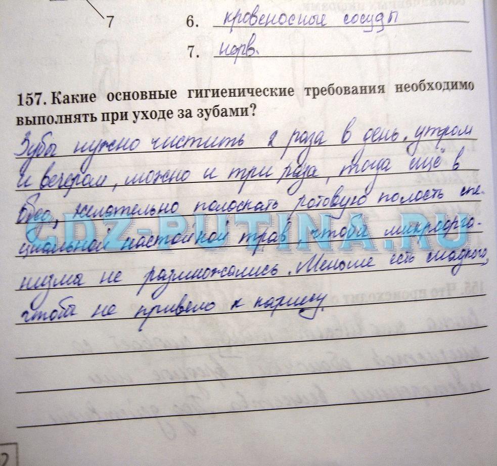 гдз 8 класс рабочая тетрадь задание 157 биология Сонин, Агафонова