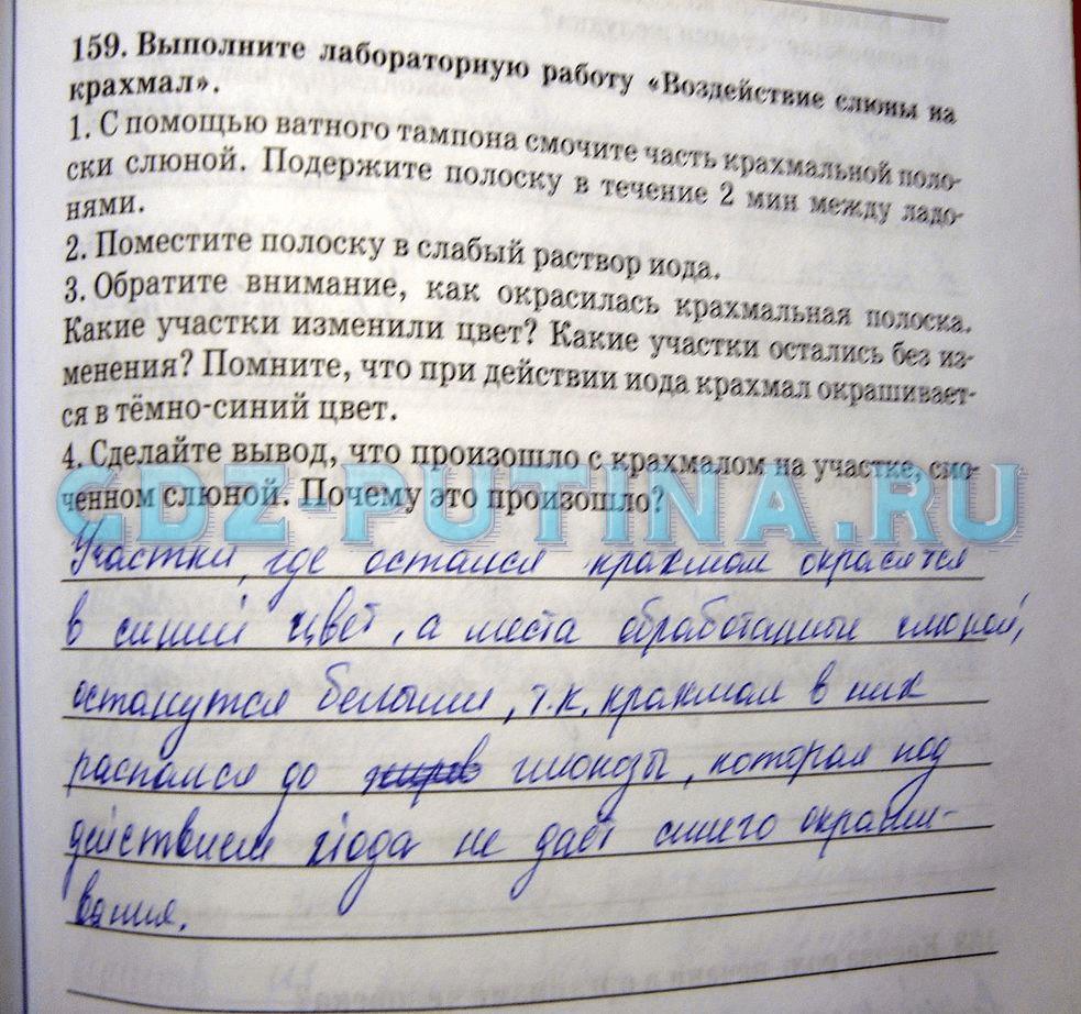 гдз 8 класс рабочая тетрадь задание 159 биология Сонин, Агафонова