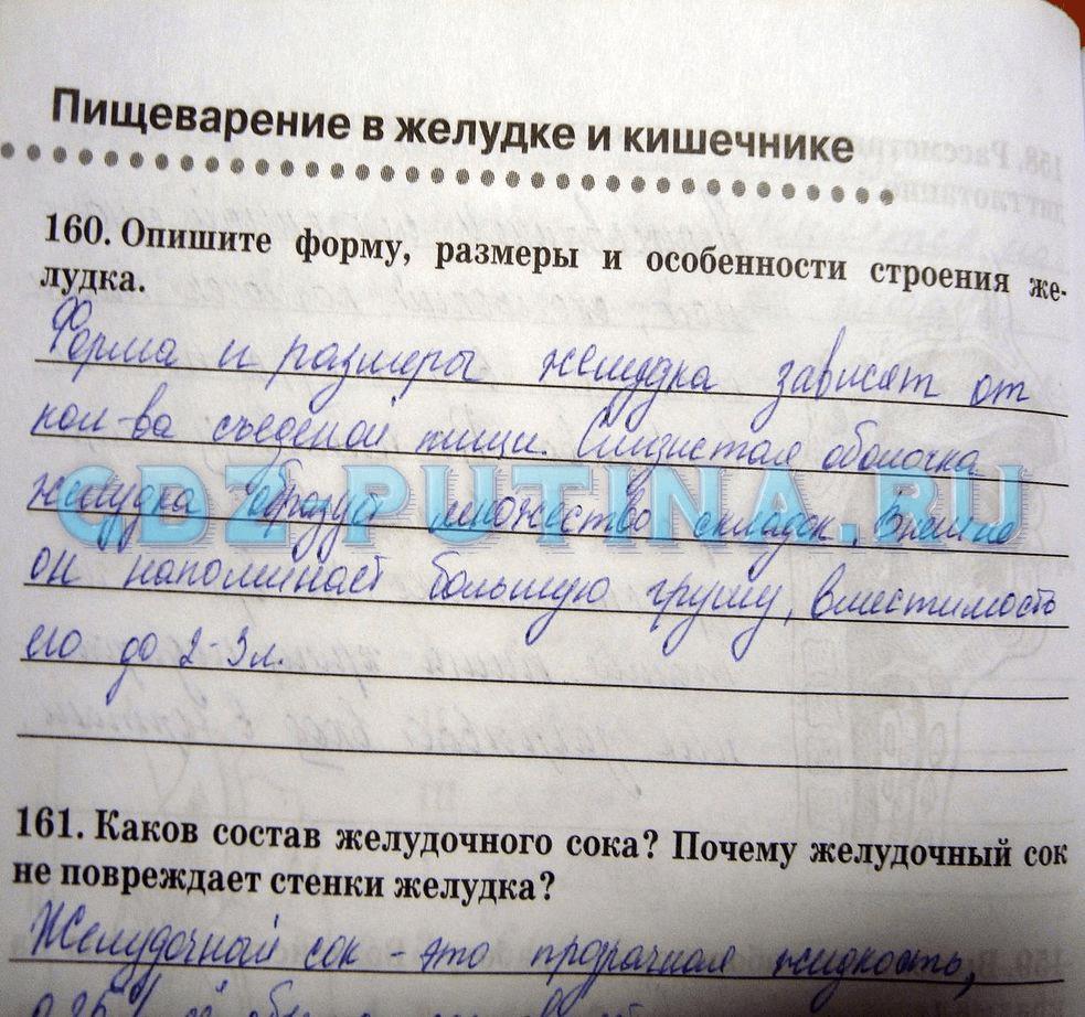 гдз 8 класс рабочая тетрадь задание 160 биология Сонин, Агафонова