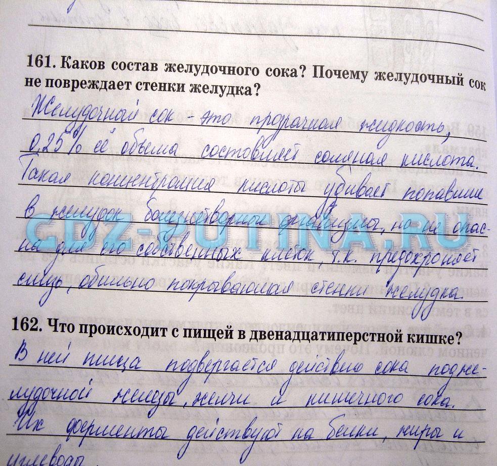гдз 8 класс рабочая тетрадь задание 161 биология Сонин, Агафонова
