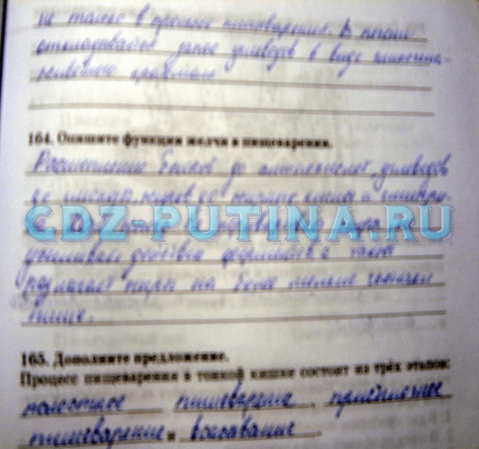 гдз 8 класс рабочая тетрадь задание 164 биология Сонин, Агафонова