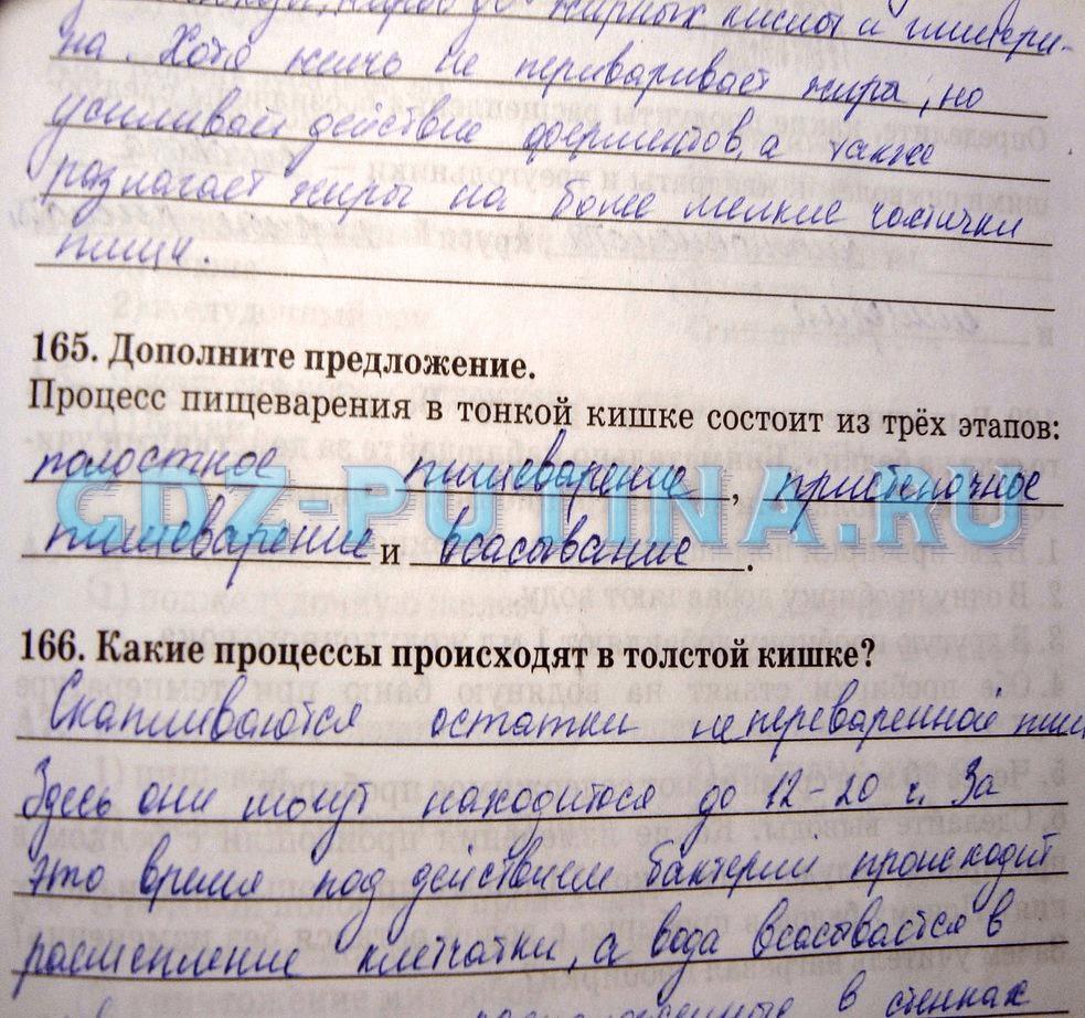 гдз 8 класс рабочая тетрадь задание 165 биология Сонин, Агафонова