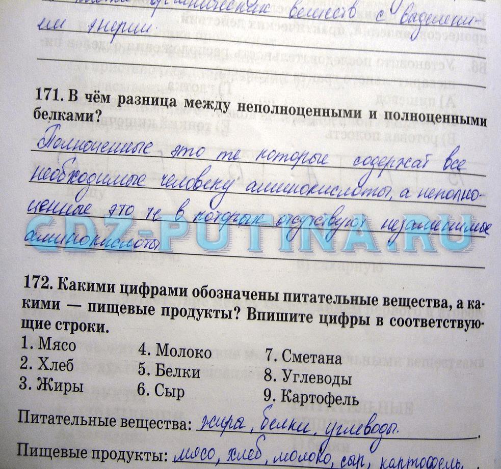 гдз 8 класс рабочая тетрадь задание 171 биология Сонин, Агафонова
