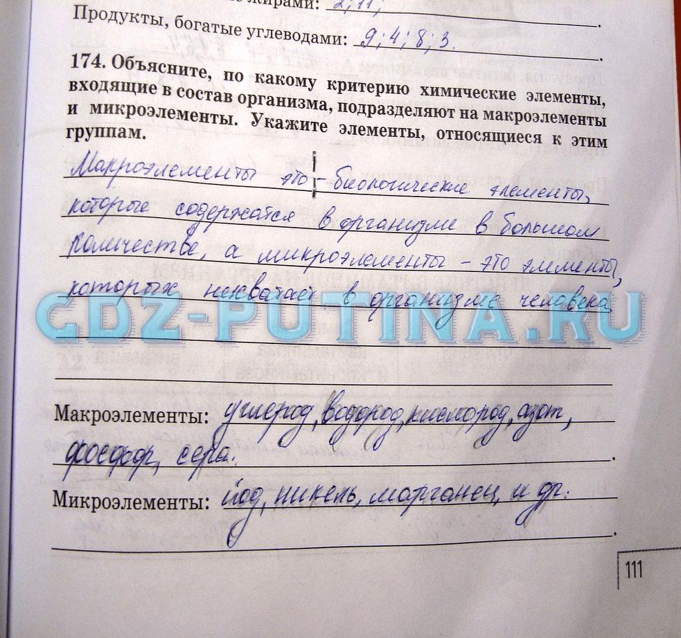 гдз 8 класс рабочая тетрадь задание 174 биология Сонин, Агафонова