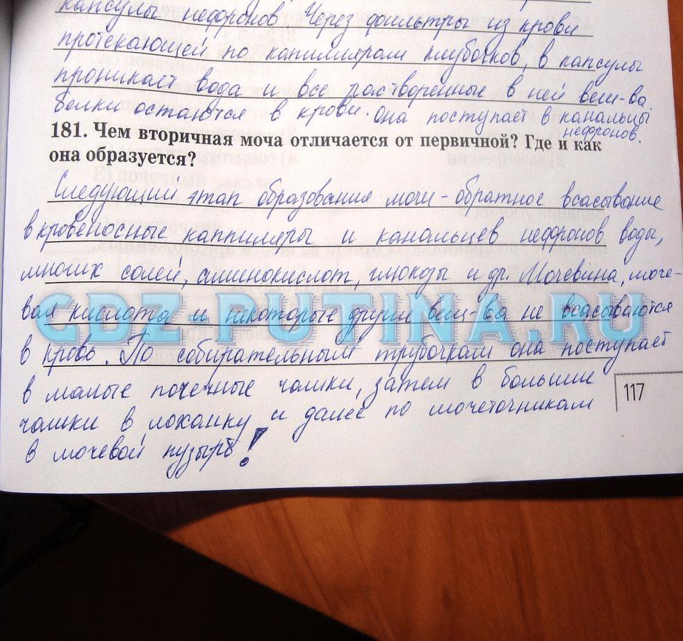 гдз 8 класс рабочая тетрадь задание 181 биология Сонин, Агафонова