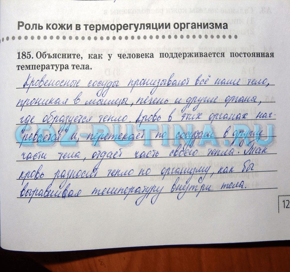 гдз 8 класс рабочая тетрадь задание 185 биология Сонин, Агафонова