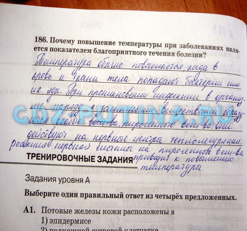 гдз 8 класс рабочая тетрадь задание 186 биология Сонин, Агафонова