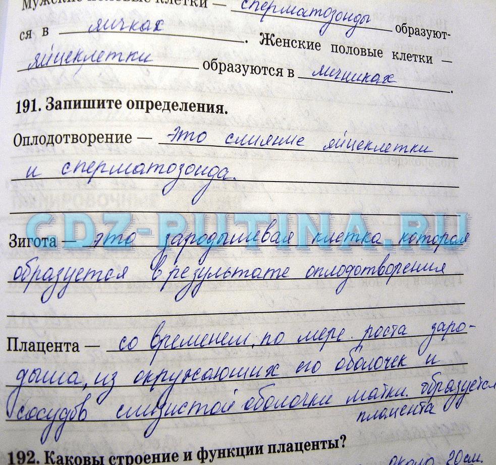 гдз 8 класс рабочая тетрадь задание 191 биология Сонин, Агафонова