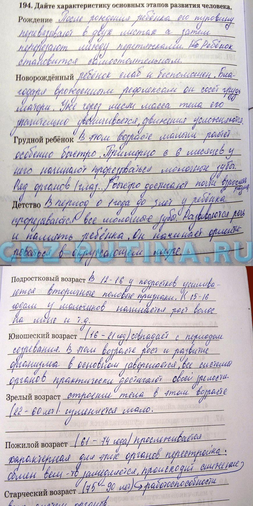 гдз 8 класс рабочая тетрадь задание 194 биология Сонин, Агафонова