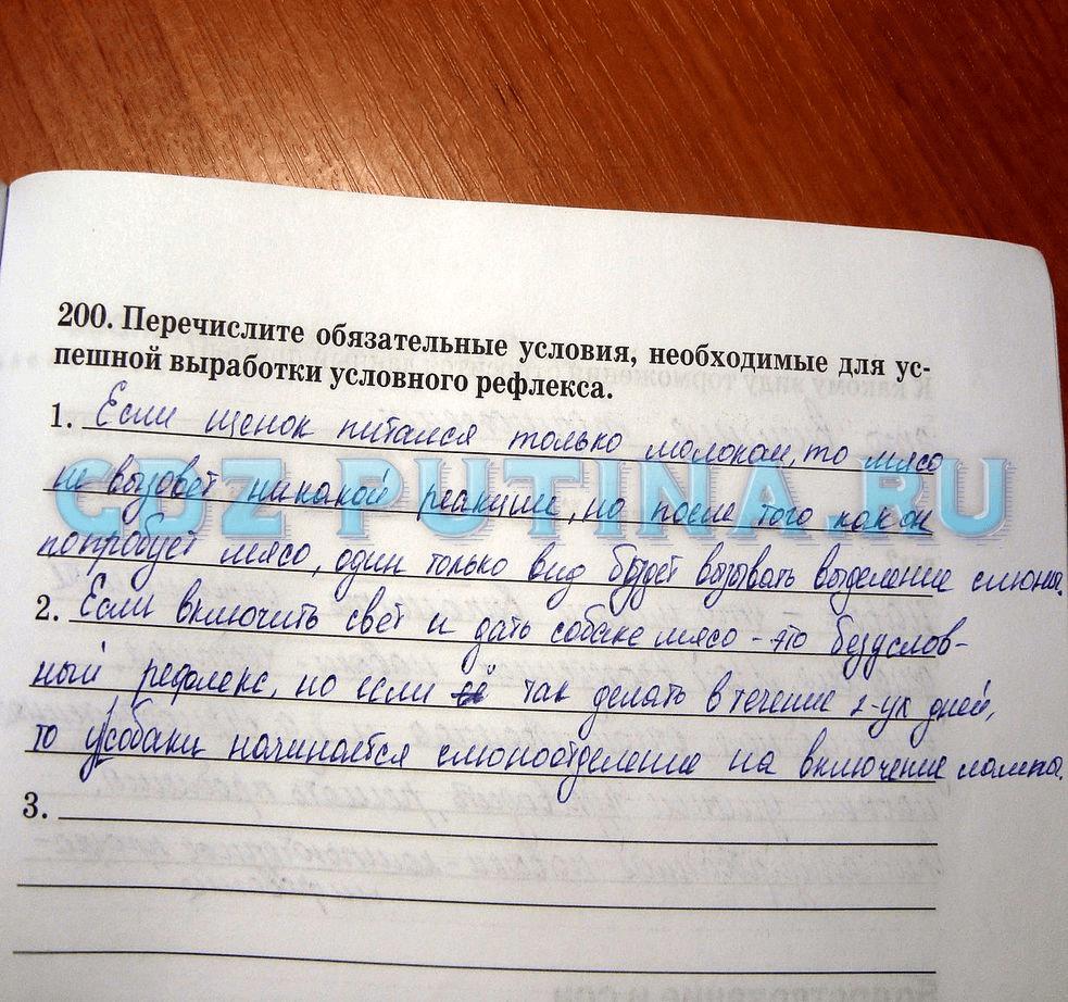 гдз 8 класс рабочая тетрадь задание 200 биология Сонин, Агафонова