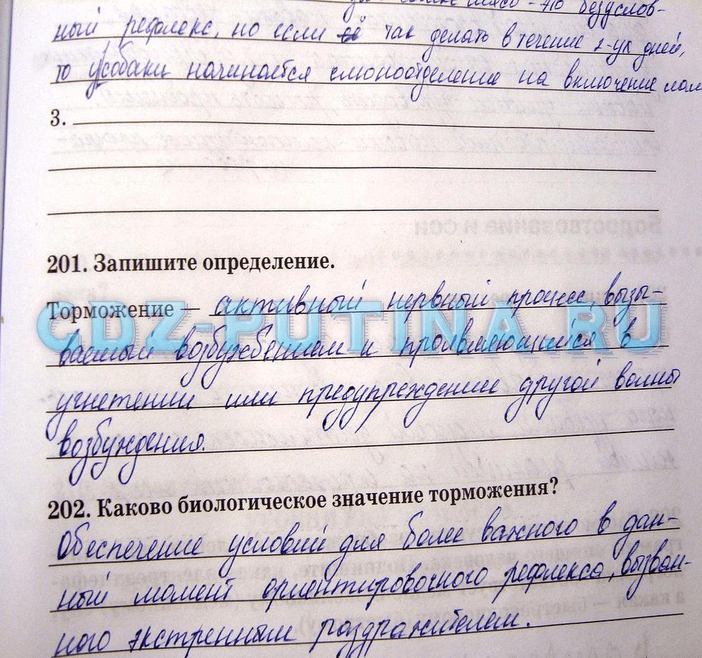 гдз 8 класс рабочая тетрадь задание 201 биология Сонин, Агафонова