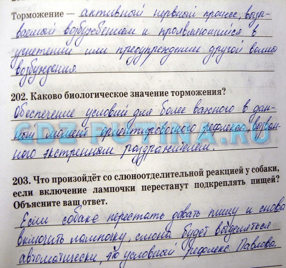 гдз 8 класс рабочая тетрадь задание 202 биология Сонин, Агафонова