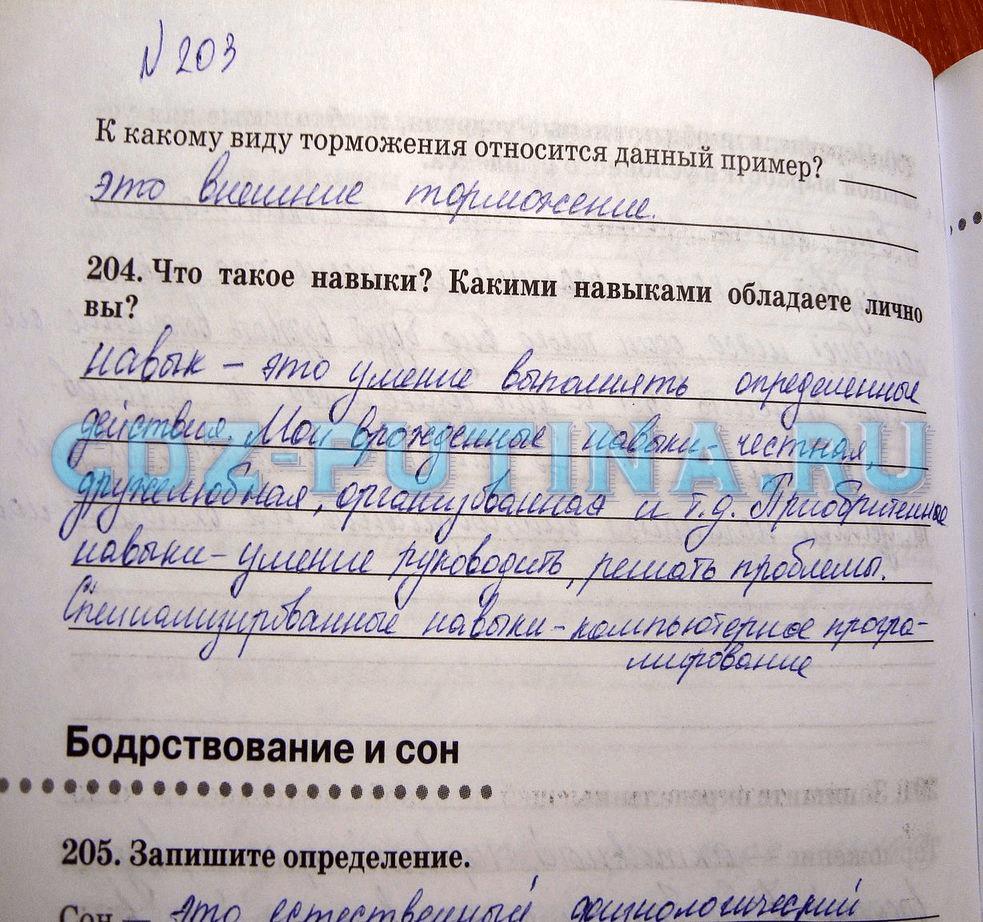 гдз 8 класс рабочая тетрадь задание 204 биология Сонин, Агафонова